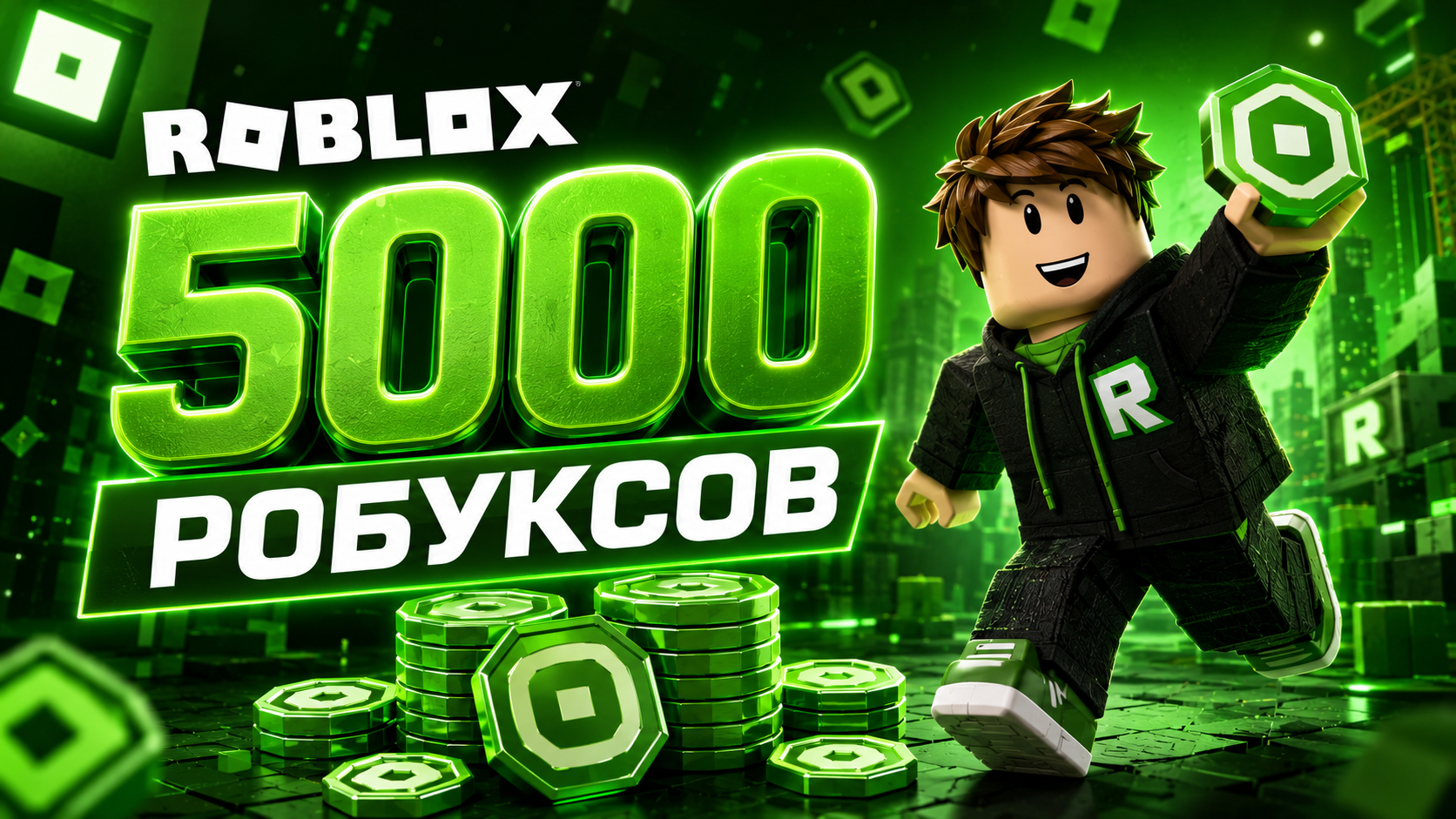 Баннер с тематикой Roblox